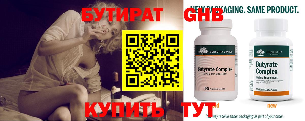 БУТИРАТ  БУТИРАТ бутик  Вход с VPN  Сухой Лог 