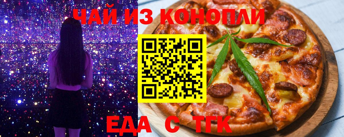 Еда ТГК марихуана  Вход с VPN  Сухой Лог 