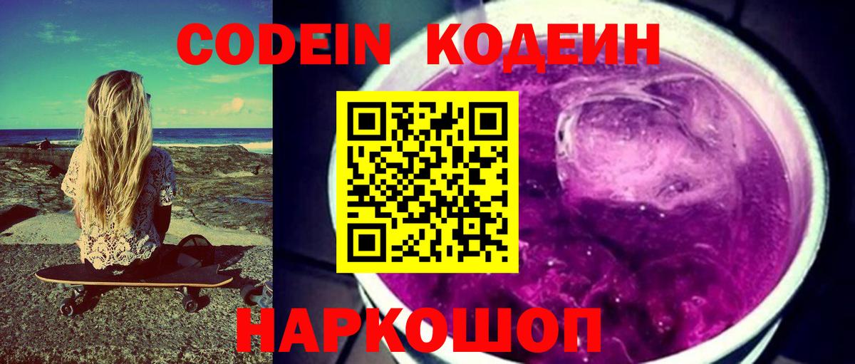 Кодеиновый сироп Lean напиток Lean (лин) Сухой Лог