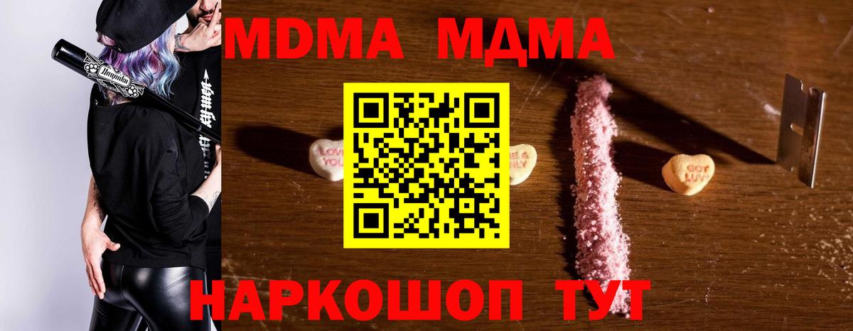 МДМА молли  Вход с VPN  MDMA Molly  Сухой Лог 